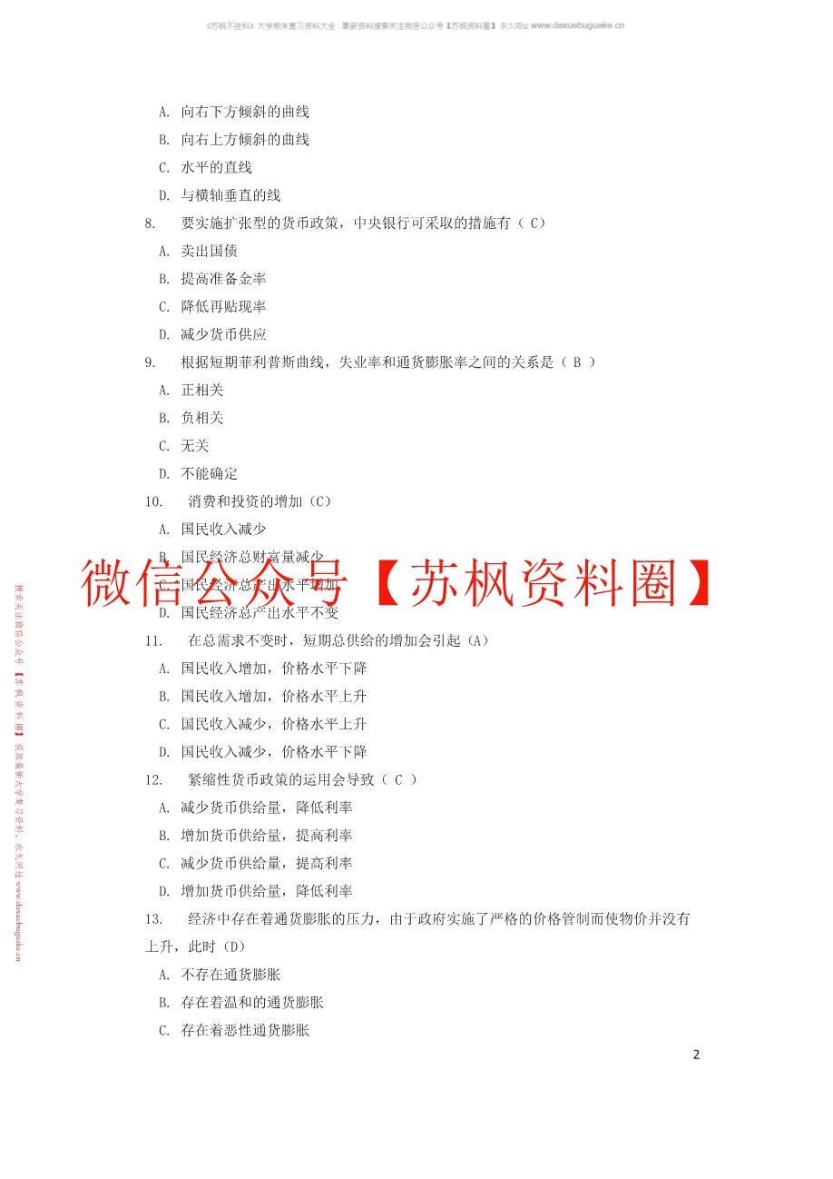 西方经济学题库